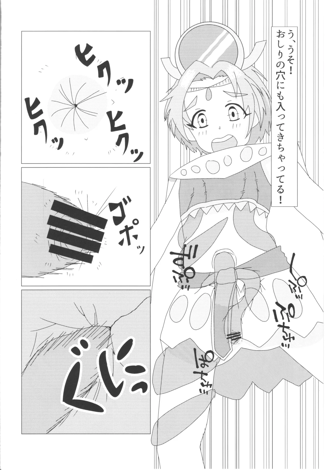 A Book Where Kaoru Gets Attacked By A Slime page 10 full