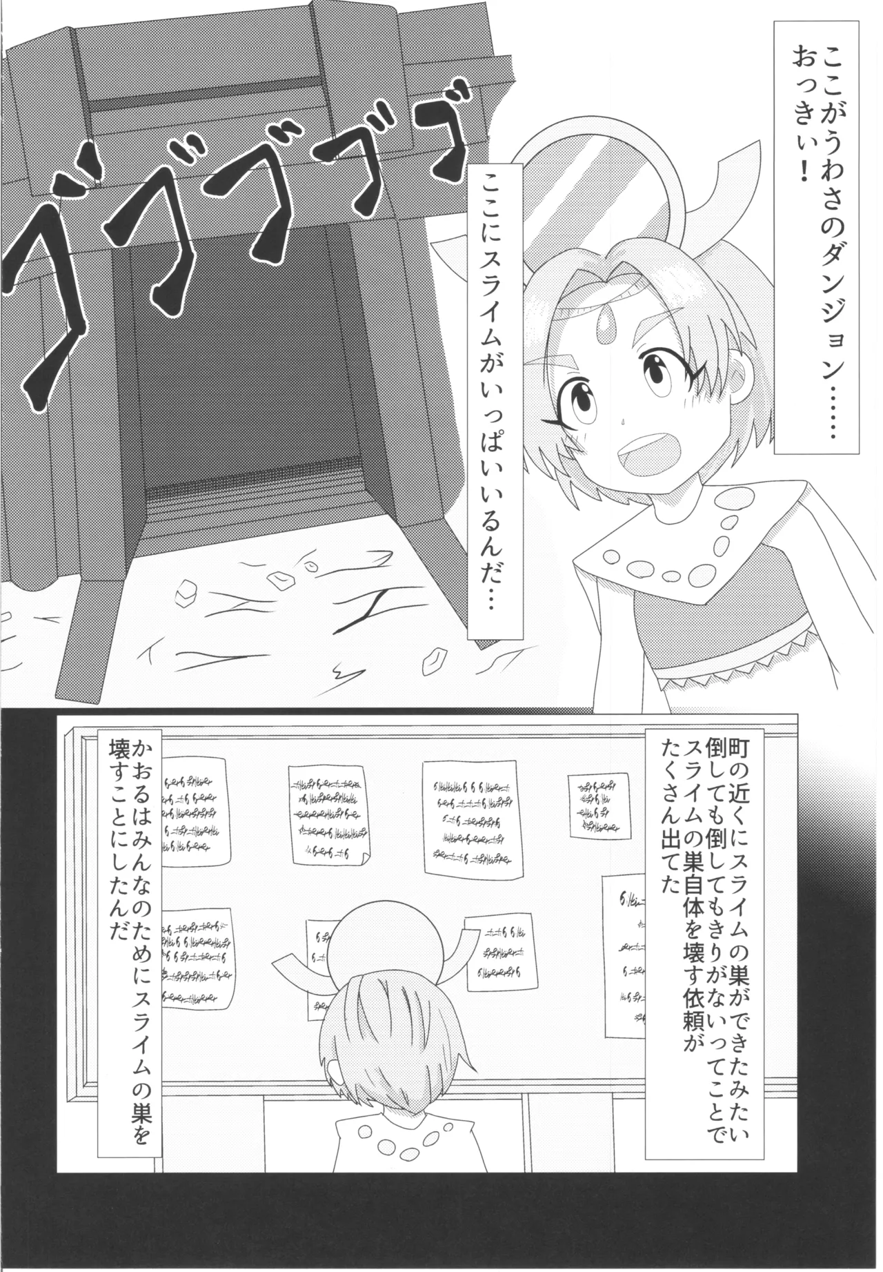 A Book Where Kaoru Gets Attacked By A Slime page 4 full