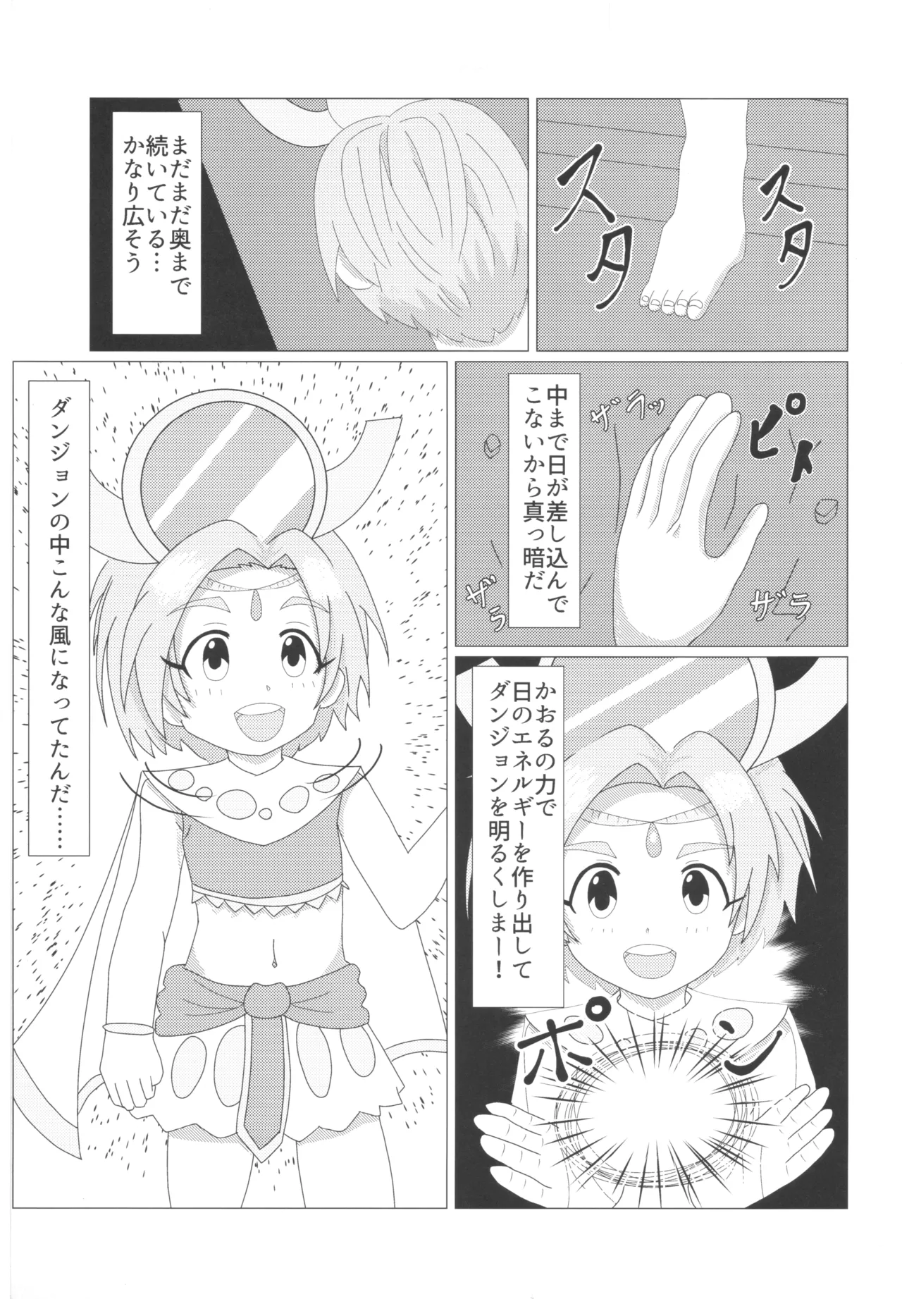 A Book Where Kaoru Gets Attacked By A Slime page 5 full