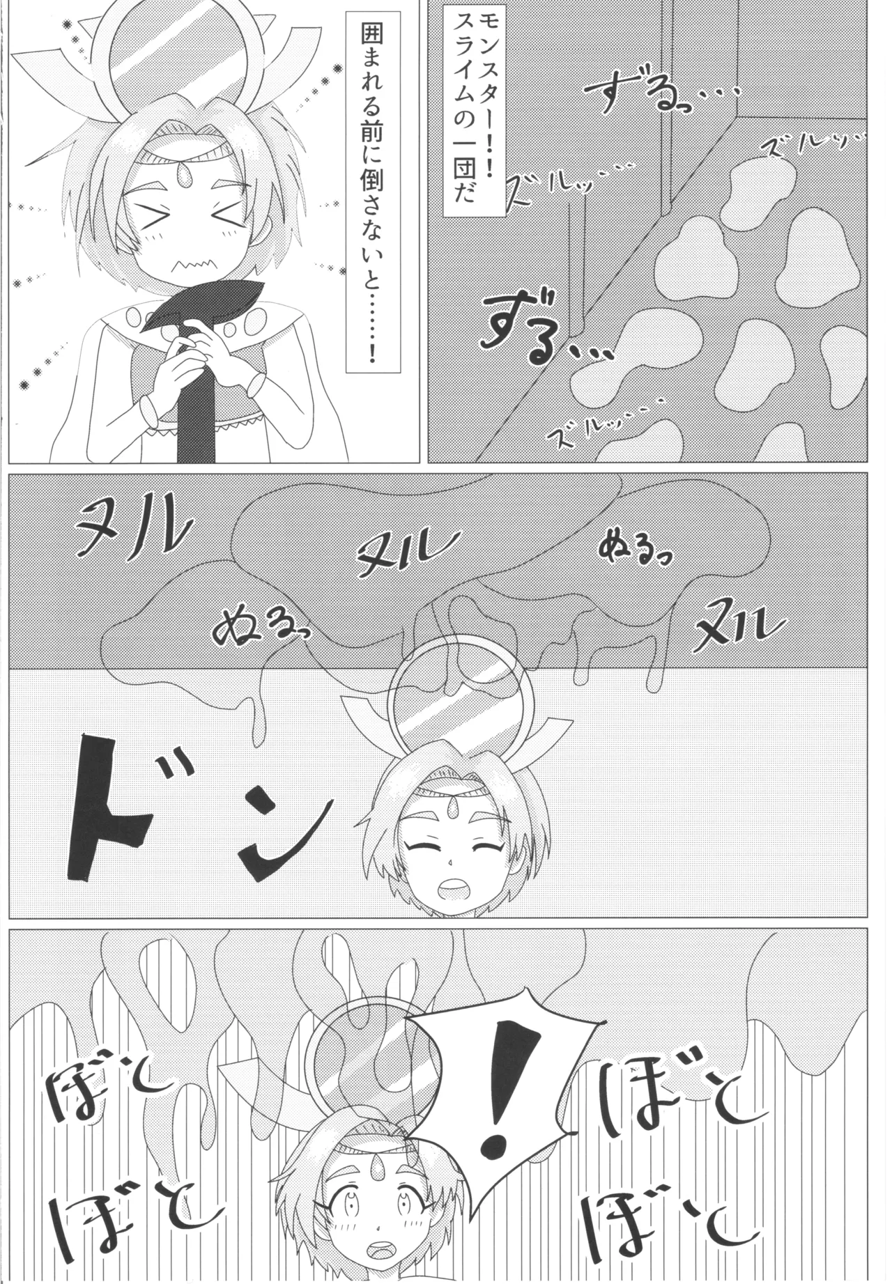 A Book Where Kaoru Gets Attacked By A Slime page 6 full