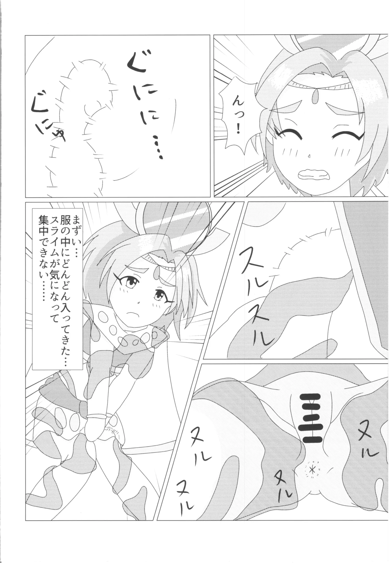 A Book Where Kaoru Gets Attacked By A Slime page 8 full