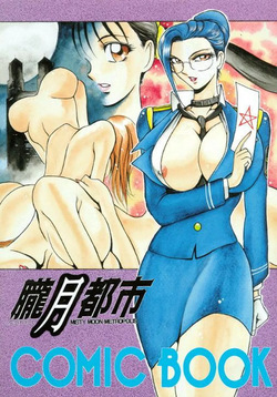 Gobōsei no on'na | The Woman of the Five Pointed Star