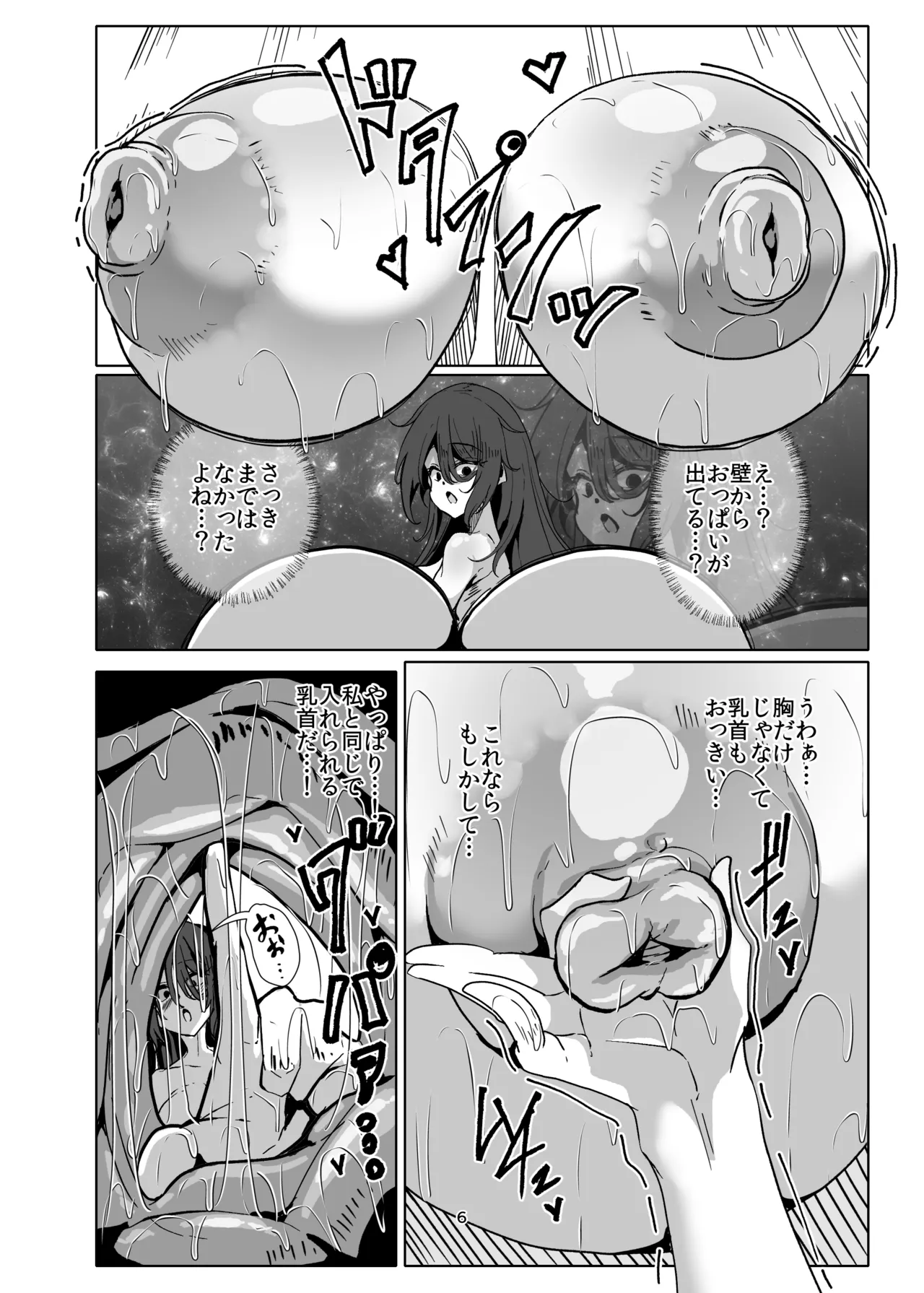Hikikomori no Nipple Fuck Shippaidan 2 page 6 full