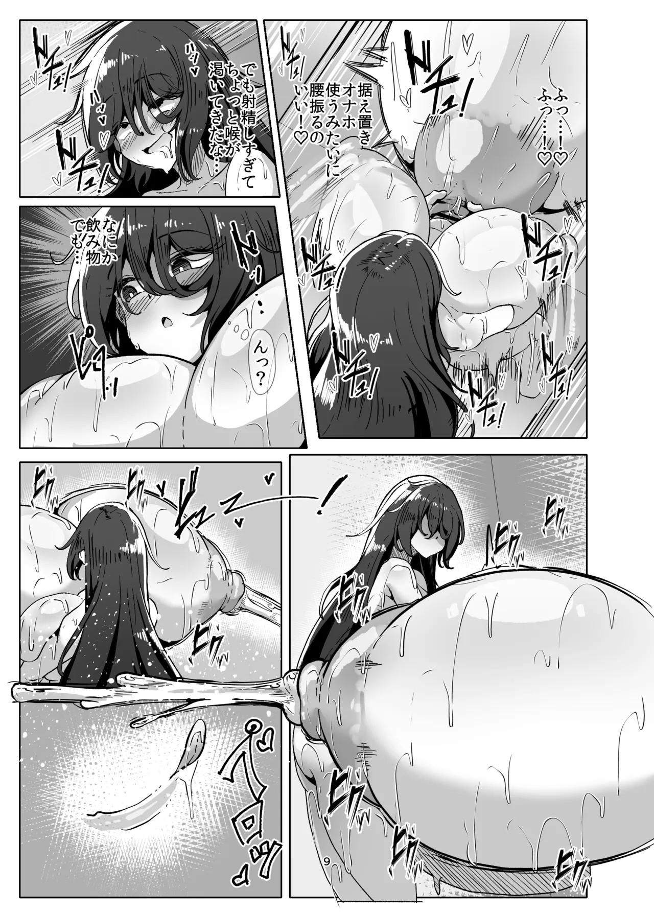 Hikikomori no Nipple Fuck Shippaidan 2 page 9 full