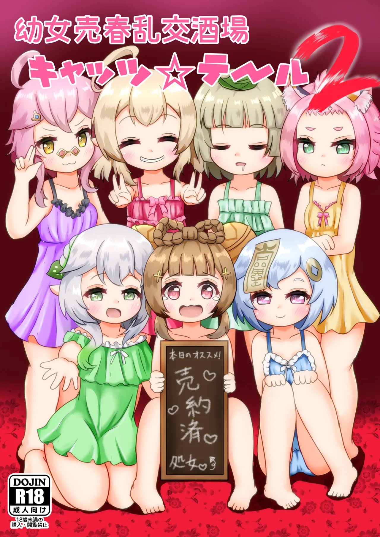 Youjo Baishun Rankou Sakaba Cats☆Tail 2 page 1 full