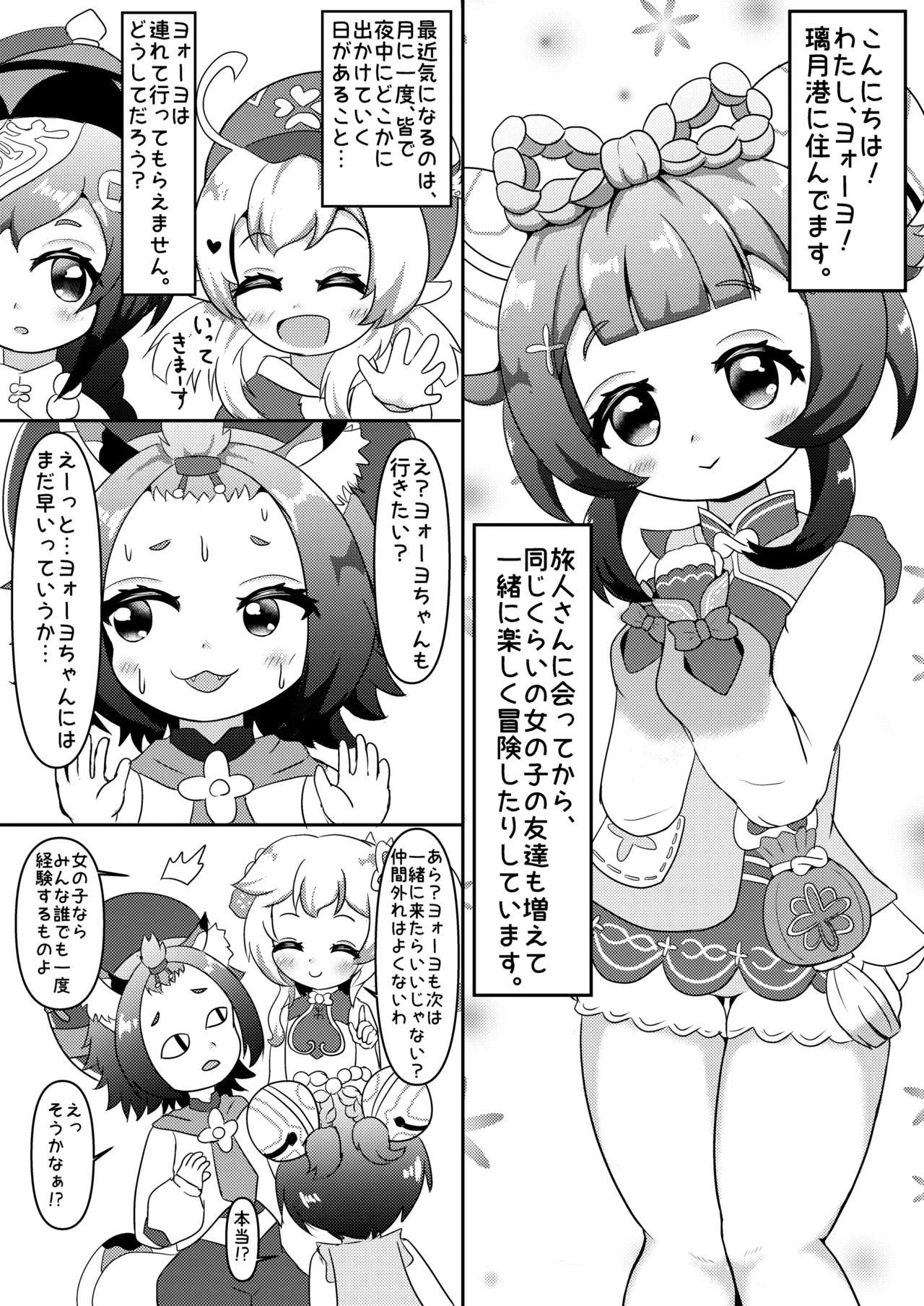 Youjo Baishun Rankou Sakaba Cats☆Tail 2 page 3 full