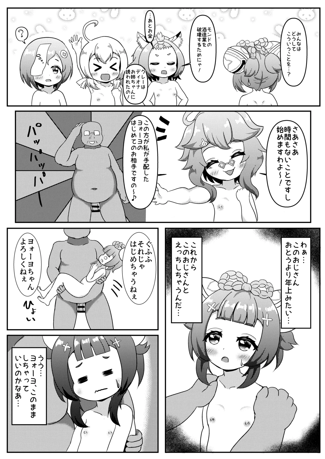 Youjo Baishun Rankou Sakaba Cats☆Tail 2 page 5 full