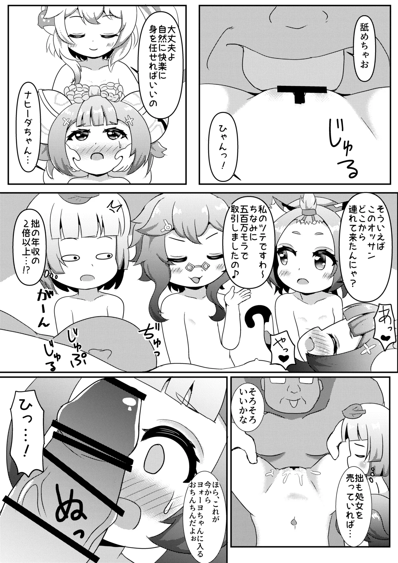 Youjo Baishun Rankou Sakaba Cats☆Tail 2 page 7 full