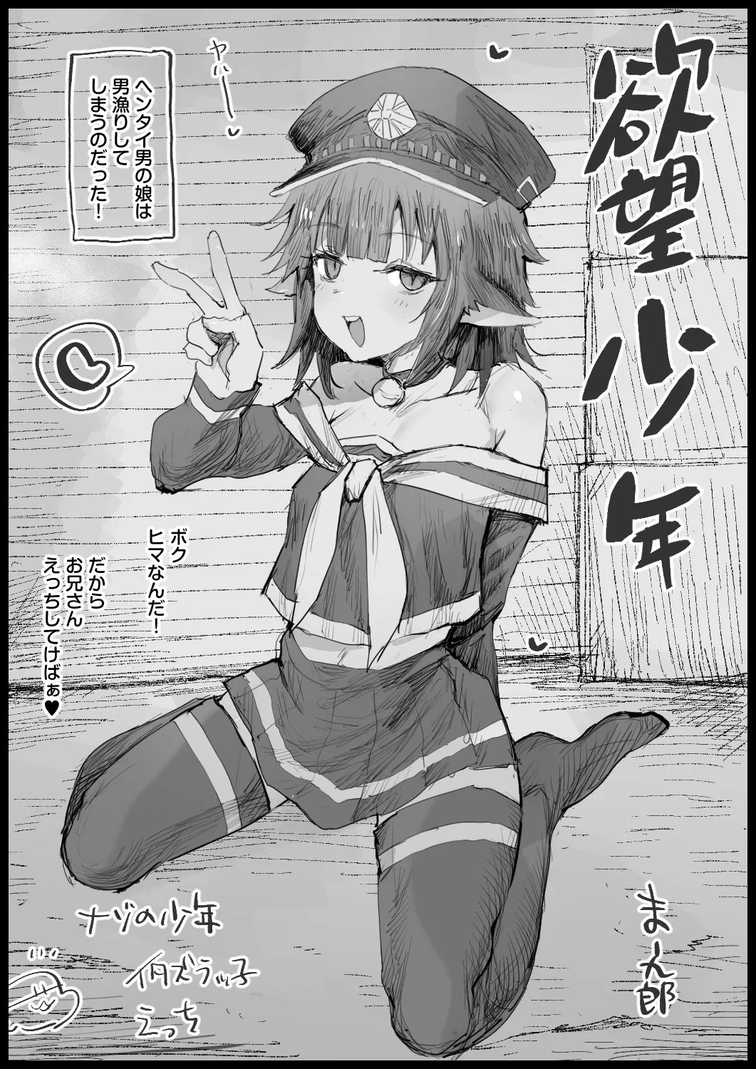 欲望少年skeb page 1 full