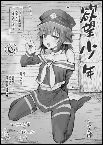 欲望少年skeb cover