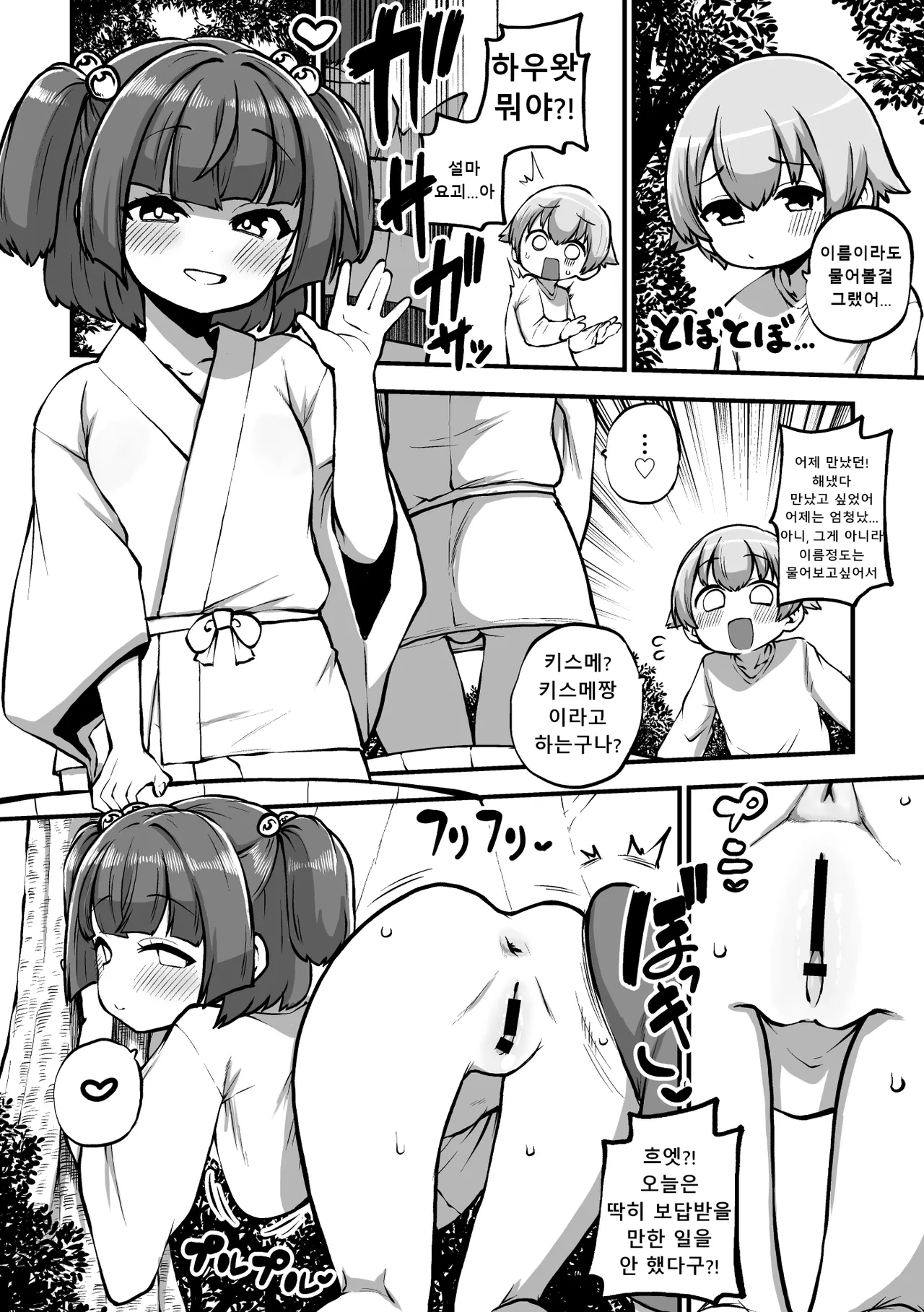 恐ろしいキスメちゃん_追加パート │무시무시한 키스메짱 추가 파트 page 2 full