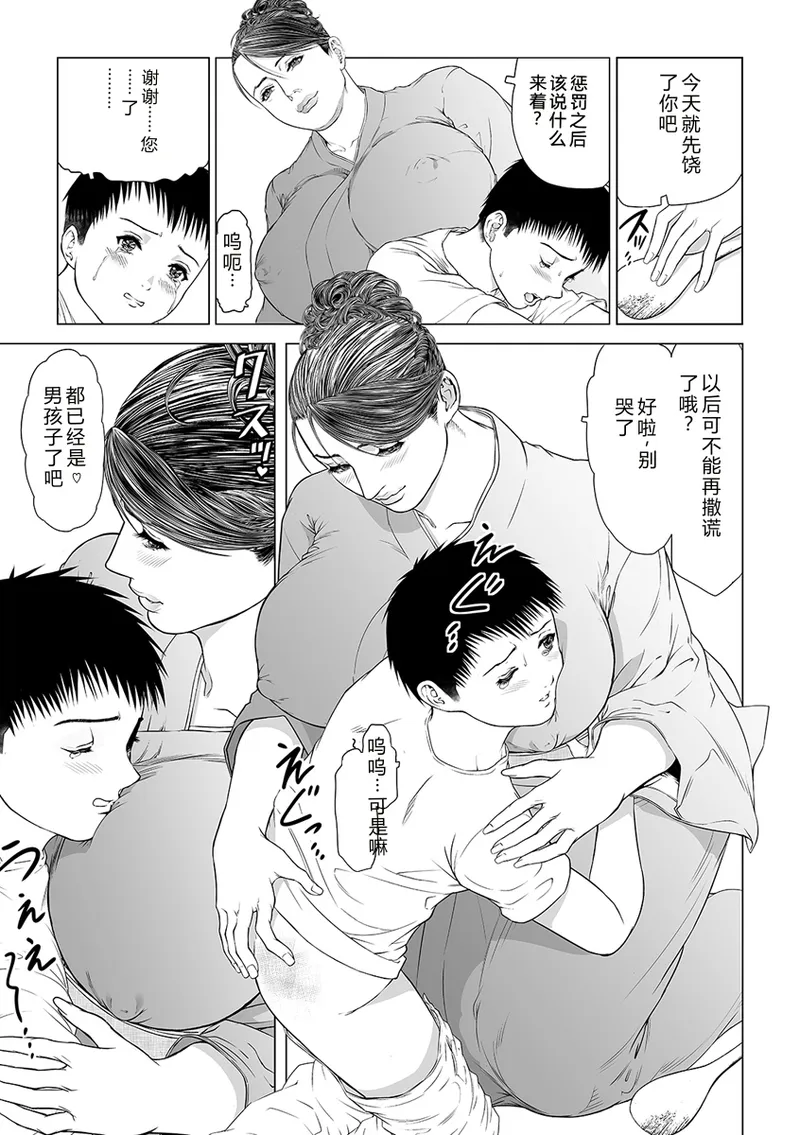 Hachimitsu ~Musuko ni Okasarete~ page 7 full