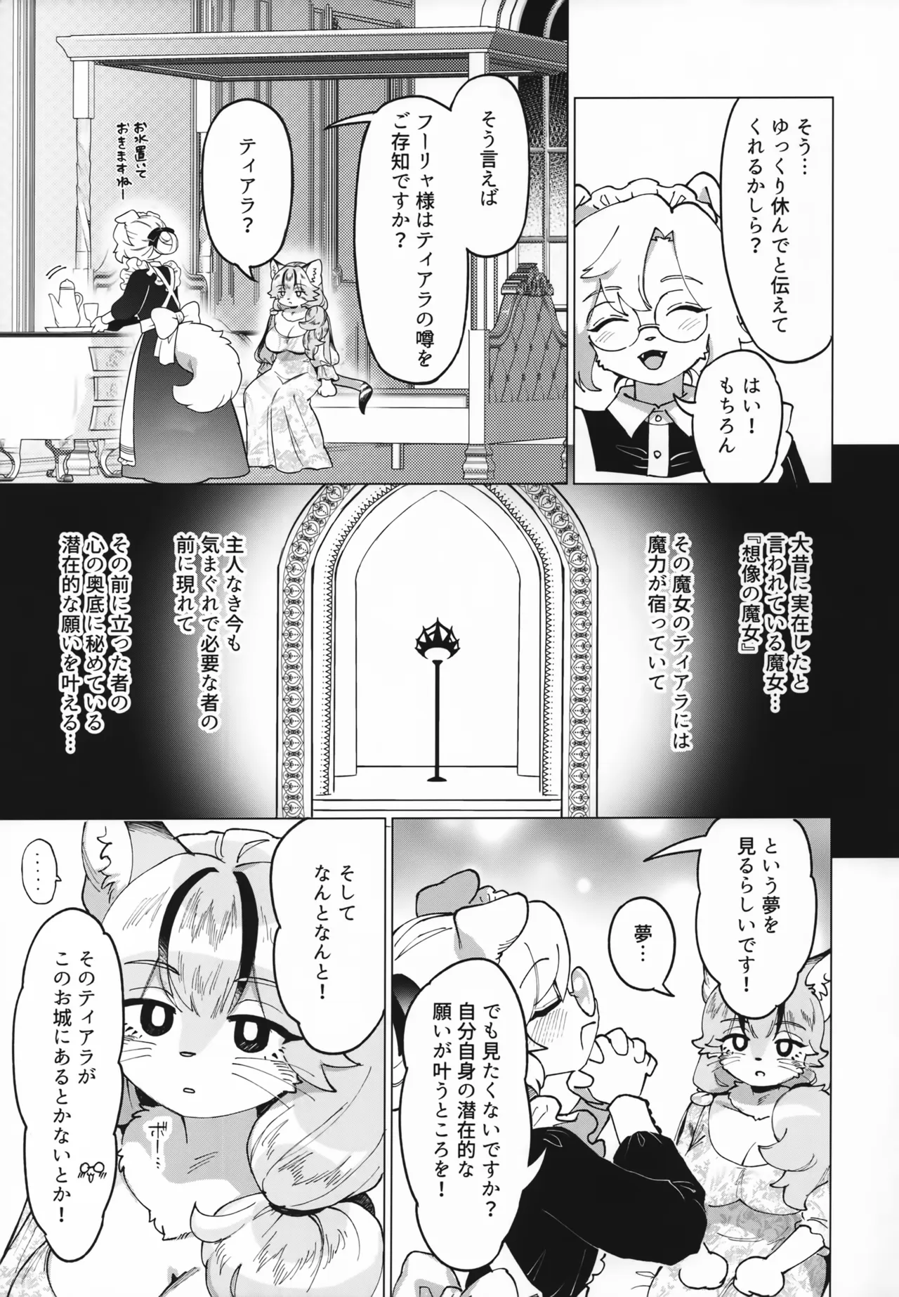 Madoromi MIRAGE page 10 full