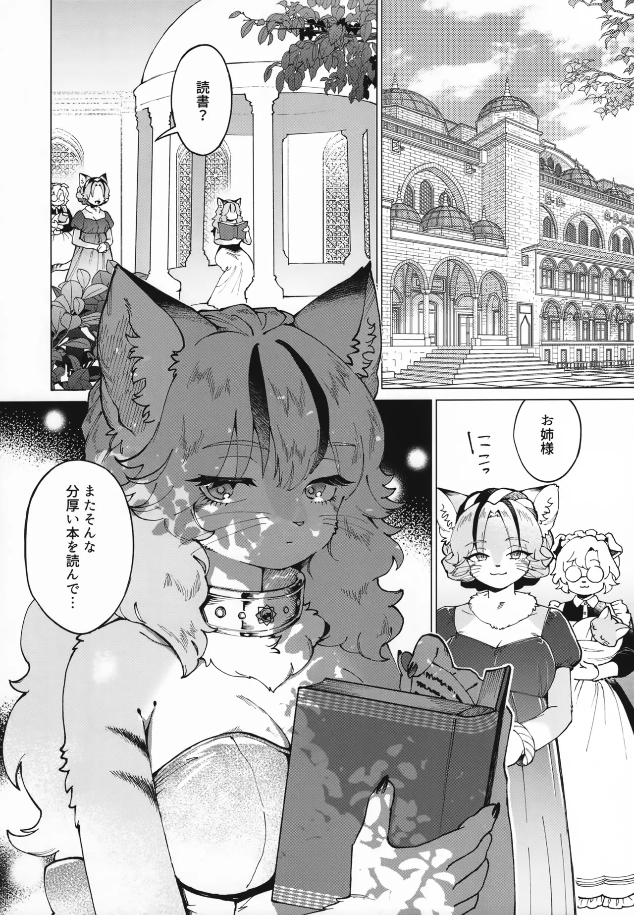 Madoromi MIRAGE page 5 full