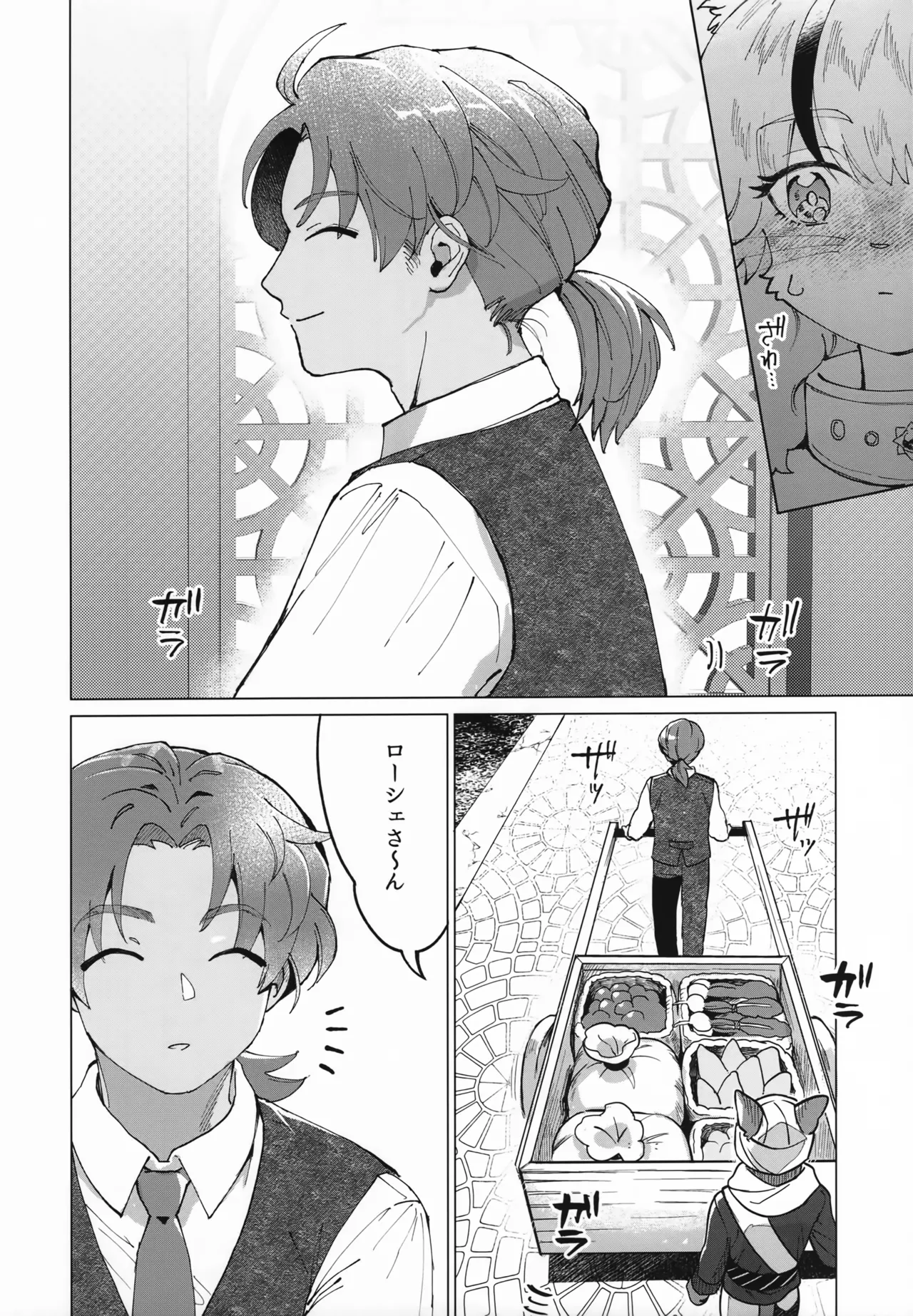 Madoromi MIRAGE page 7 full