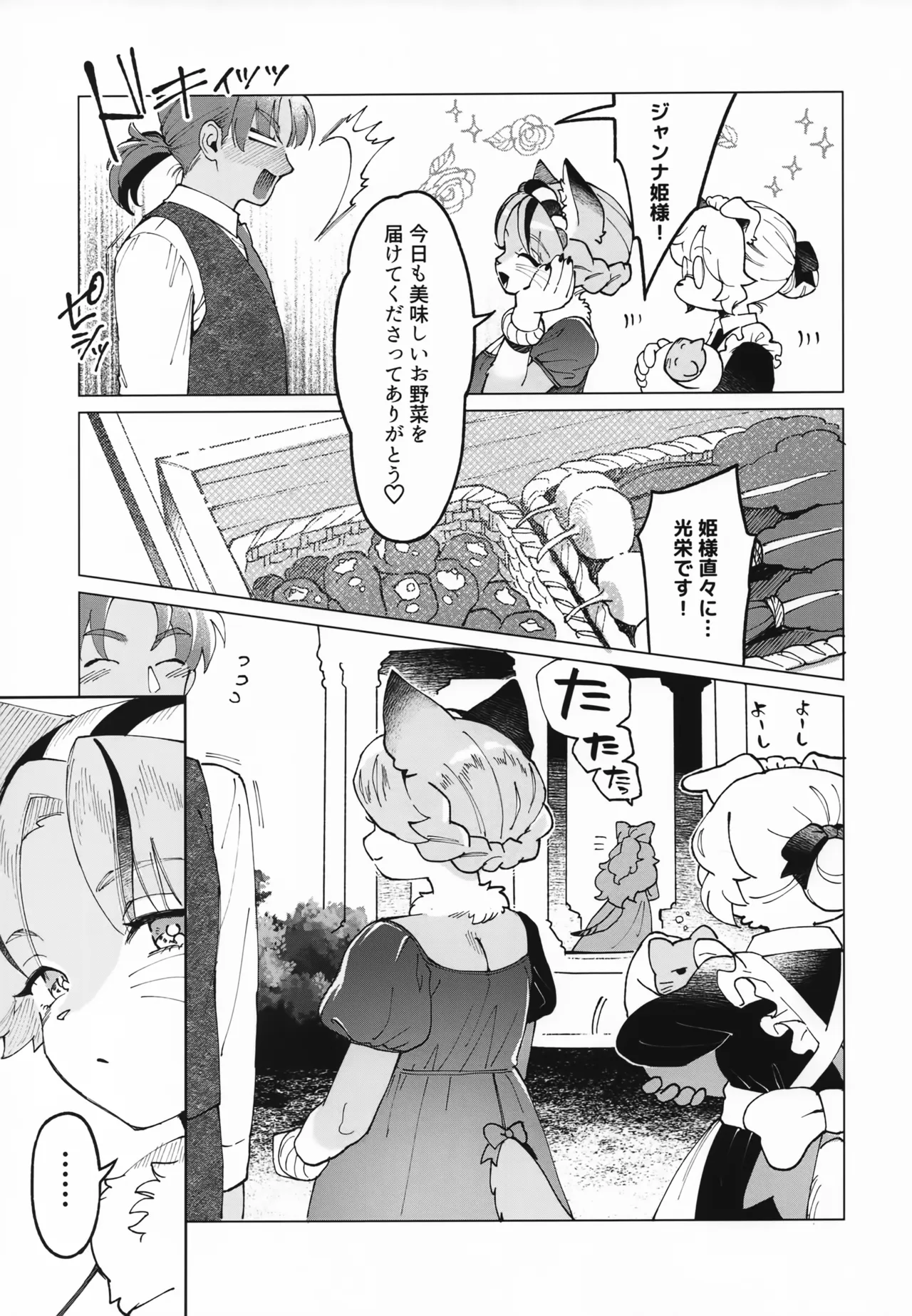 Madoromi MIRAGE page 8 full
