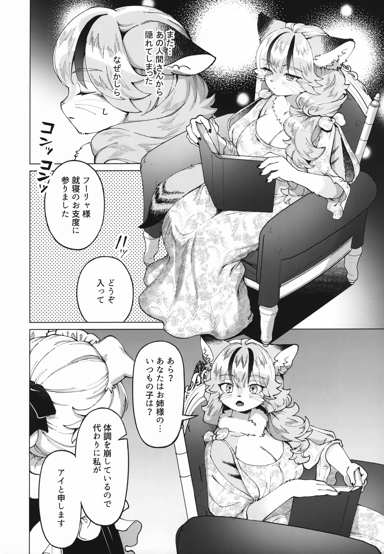 Madoromi MIRAGE page 9 full