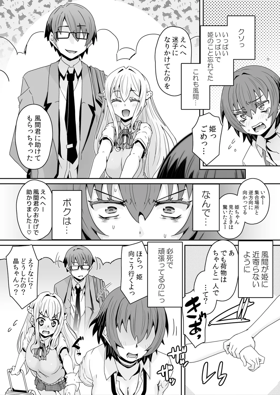Hatsujou Appli de Choukyou Kaishi ~Dare mo Inai Kyoushitsu de Zecchou o Kurikaesu Namaiki JK 24 page 7 full