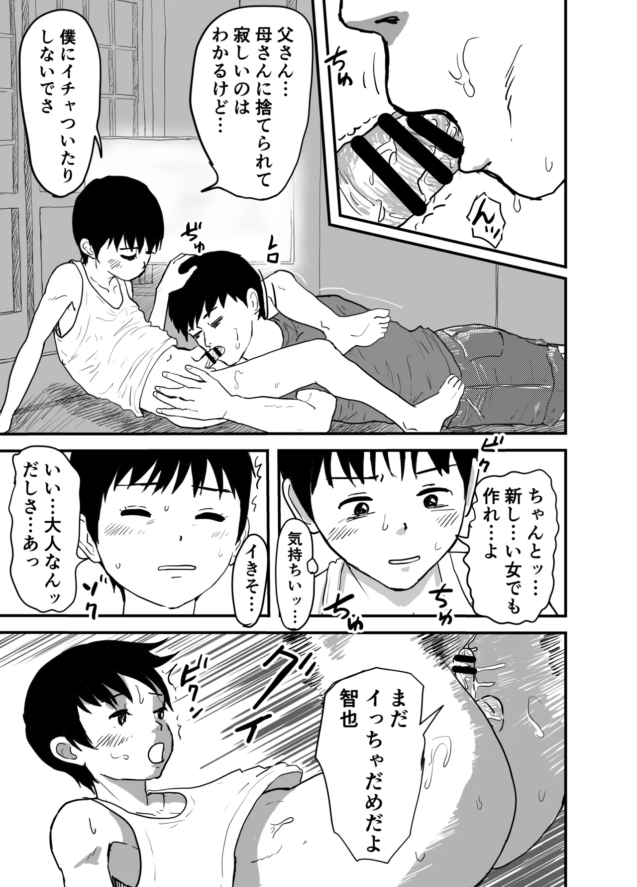 インランカゾク 少年と父と双子の弟 page 6 full