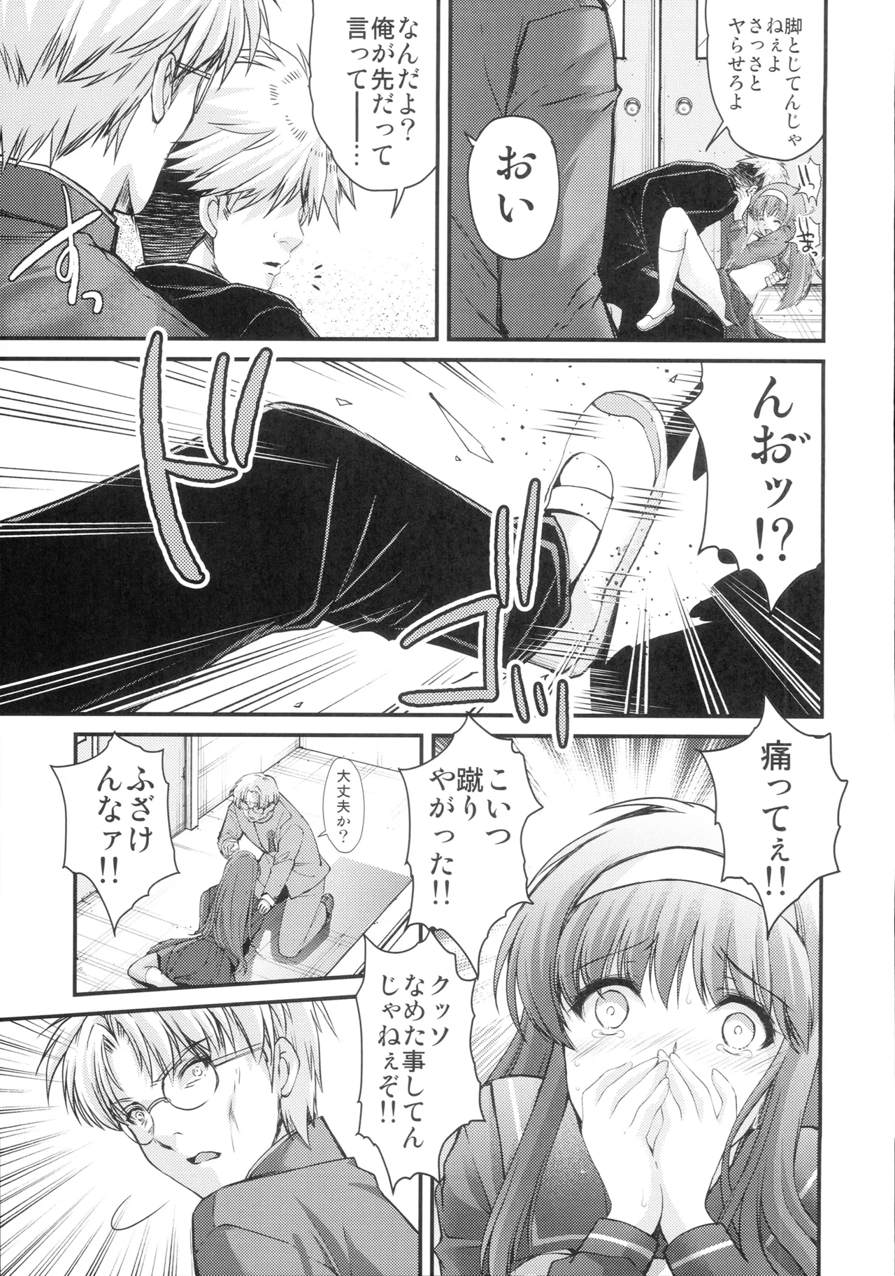 詩織第30章上巻 さよならのカタチ page 10 full