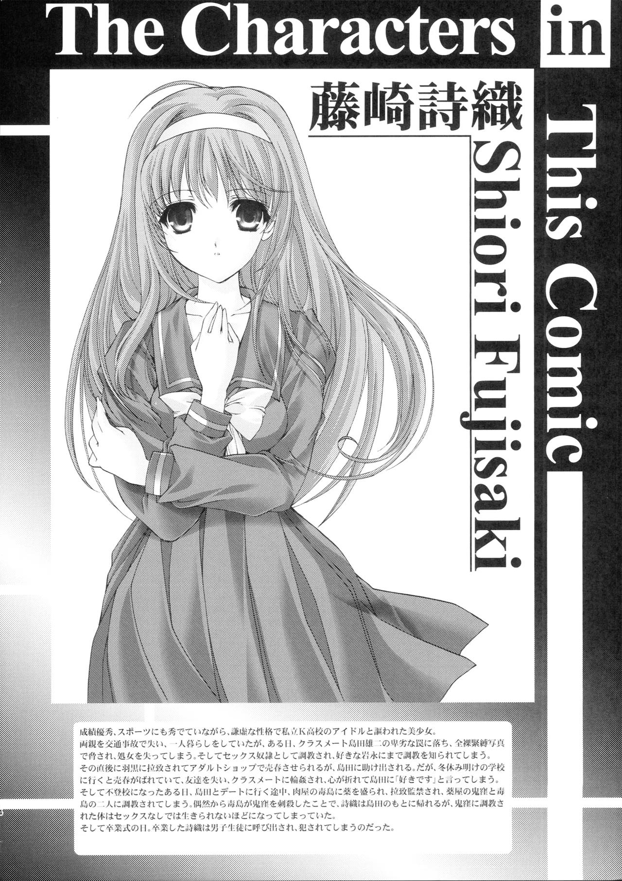 詩織第30章上巻 さよならのカタチ page 3 full