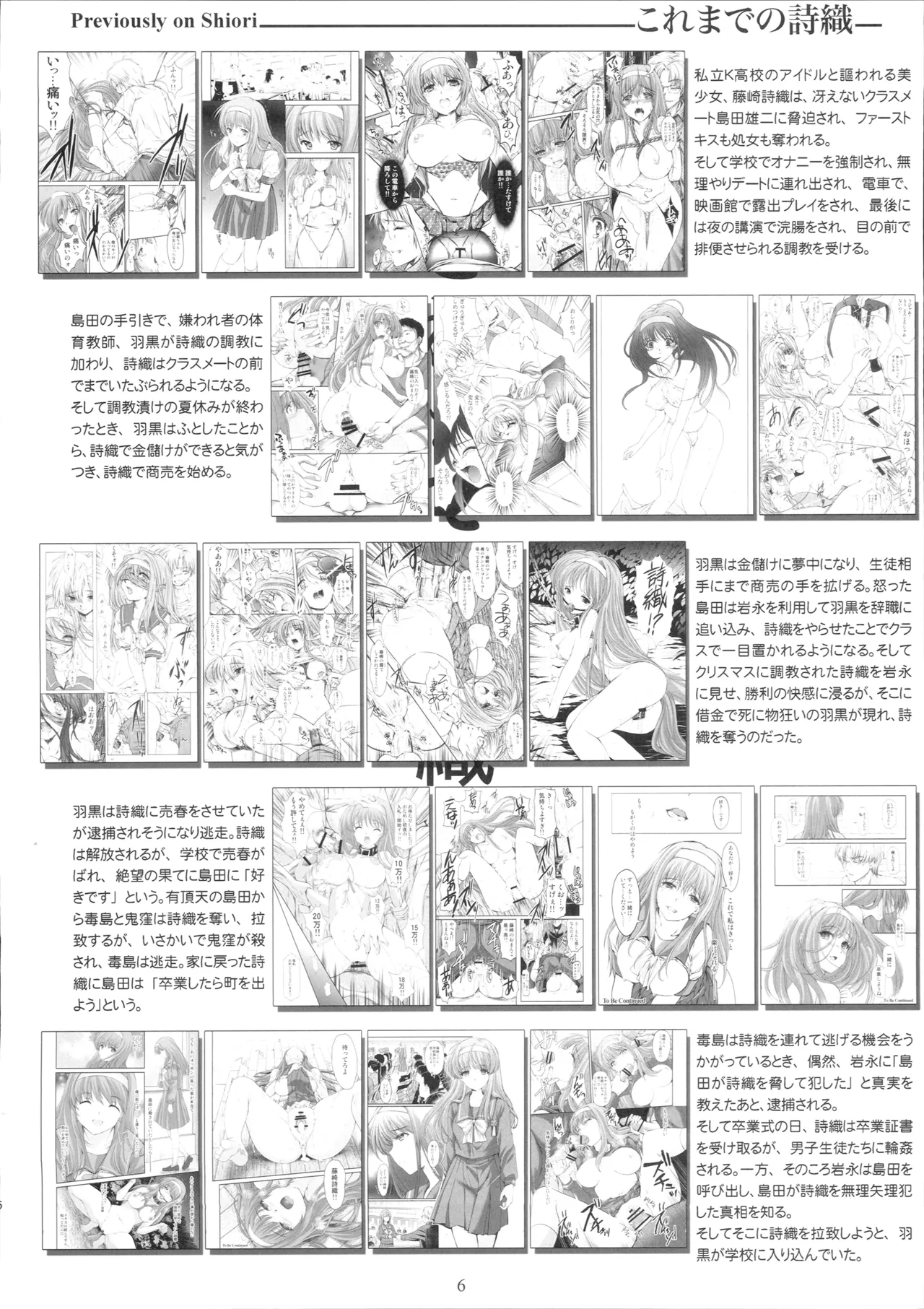 詩織第30章上巻 さよならのカタチ page 5 full