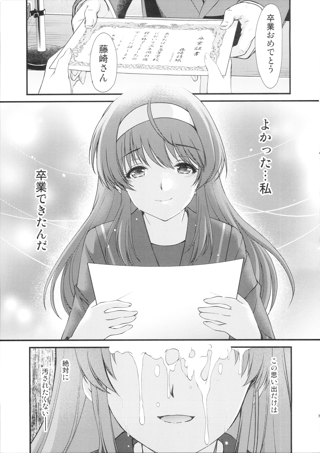 詩織第30章上巻 さよならのカタチ page 6 full