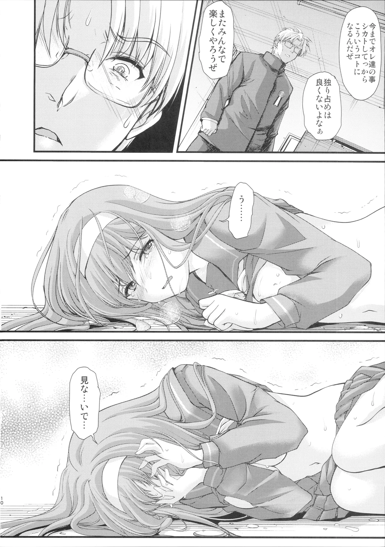 詩織第30章上巻 さよならのカタチ page 9 full