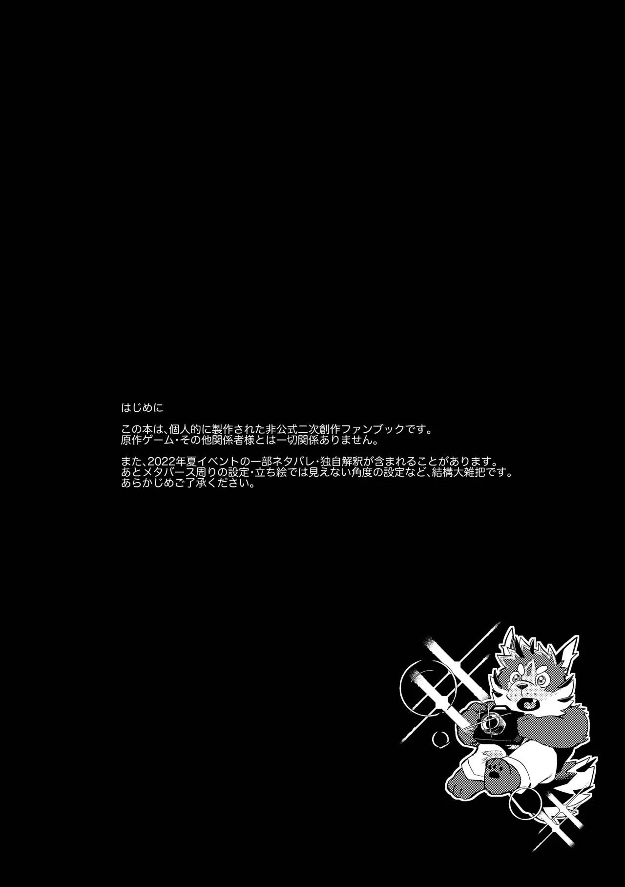 ヒミツドクセンケン×ドクセンヨク page 3 full