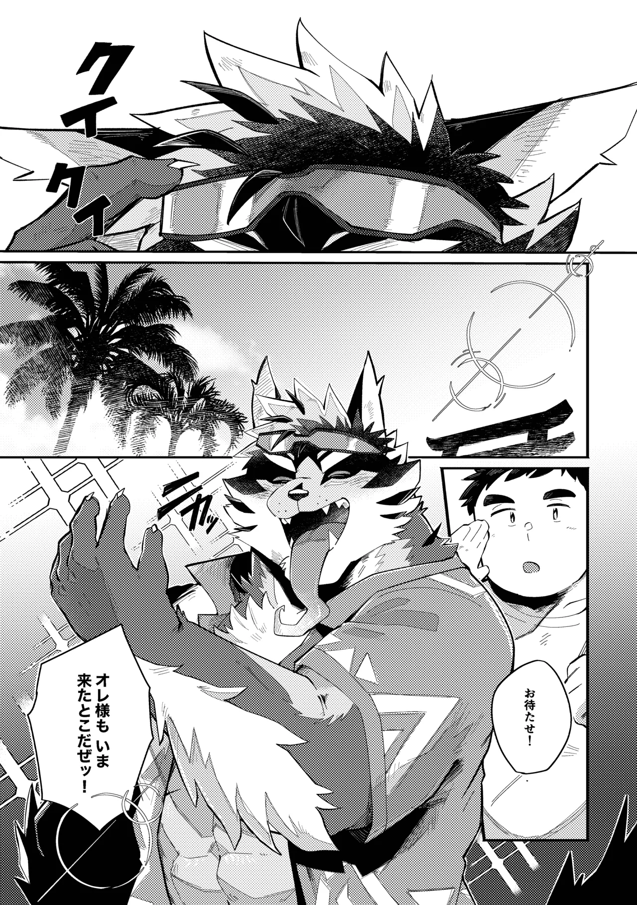 ヒミツドクセンケン×ドクセンヨク page 4 full