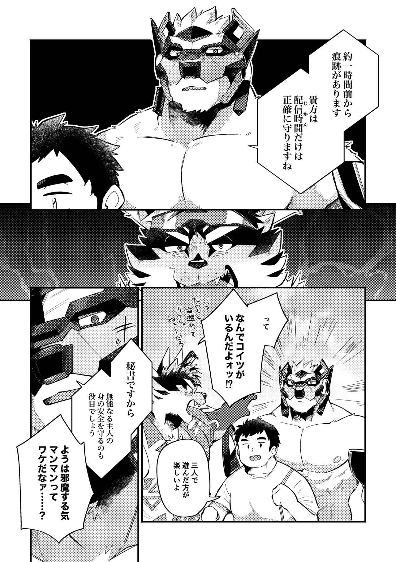ヒミツドクセンケン×ドクセンヨク page 5 full