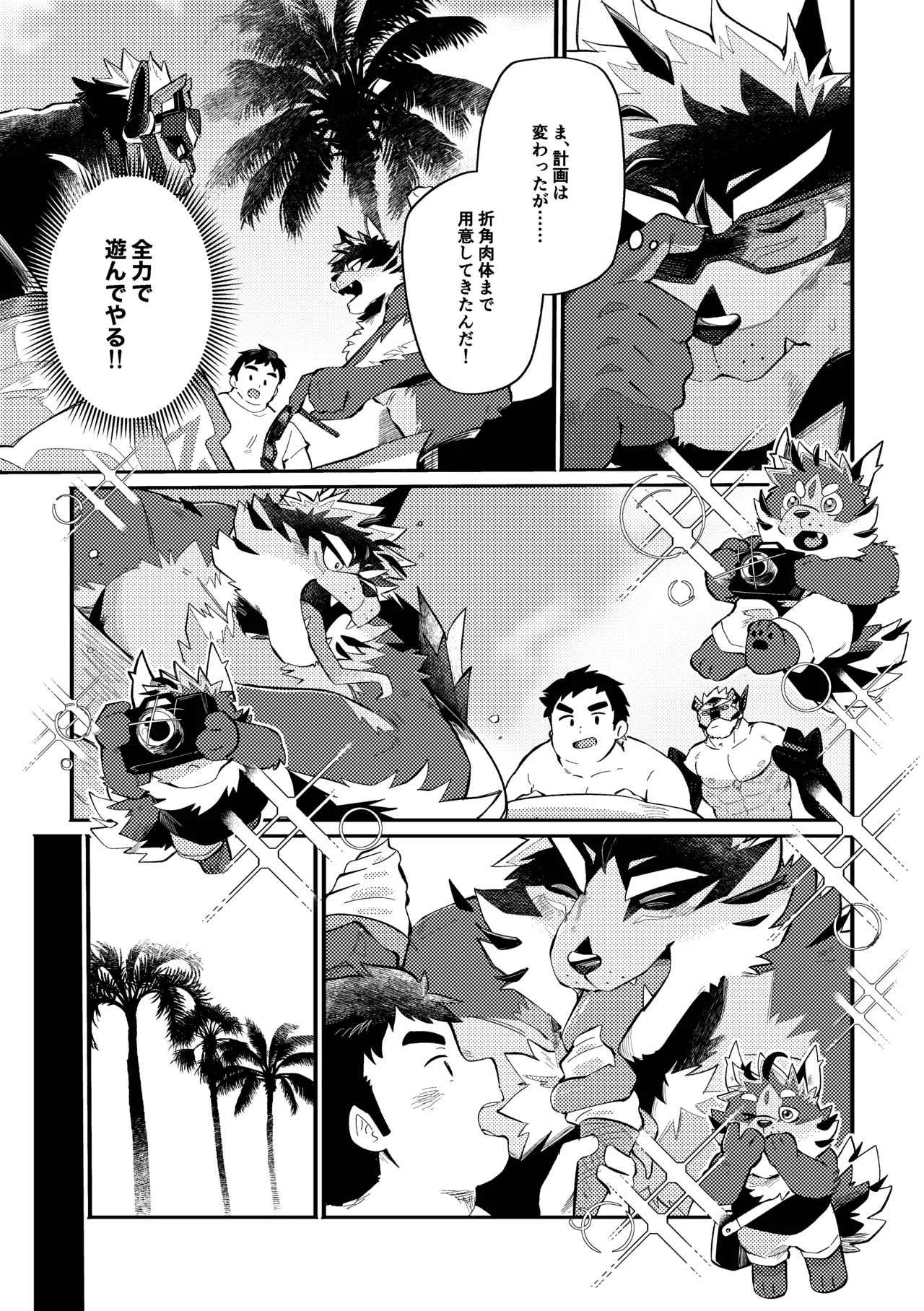 ヒミツドクセンケン×ドクセンヨク page 6 full