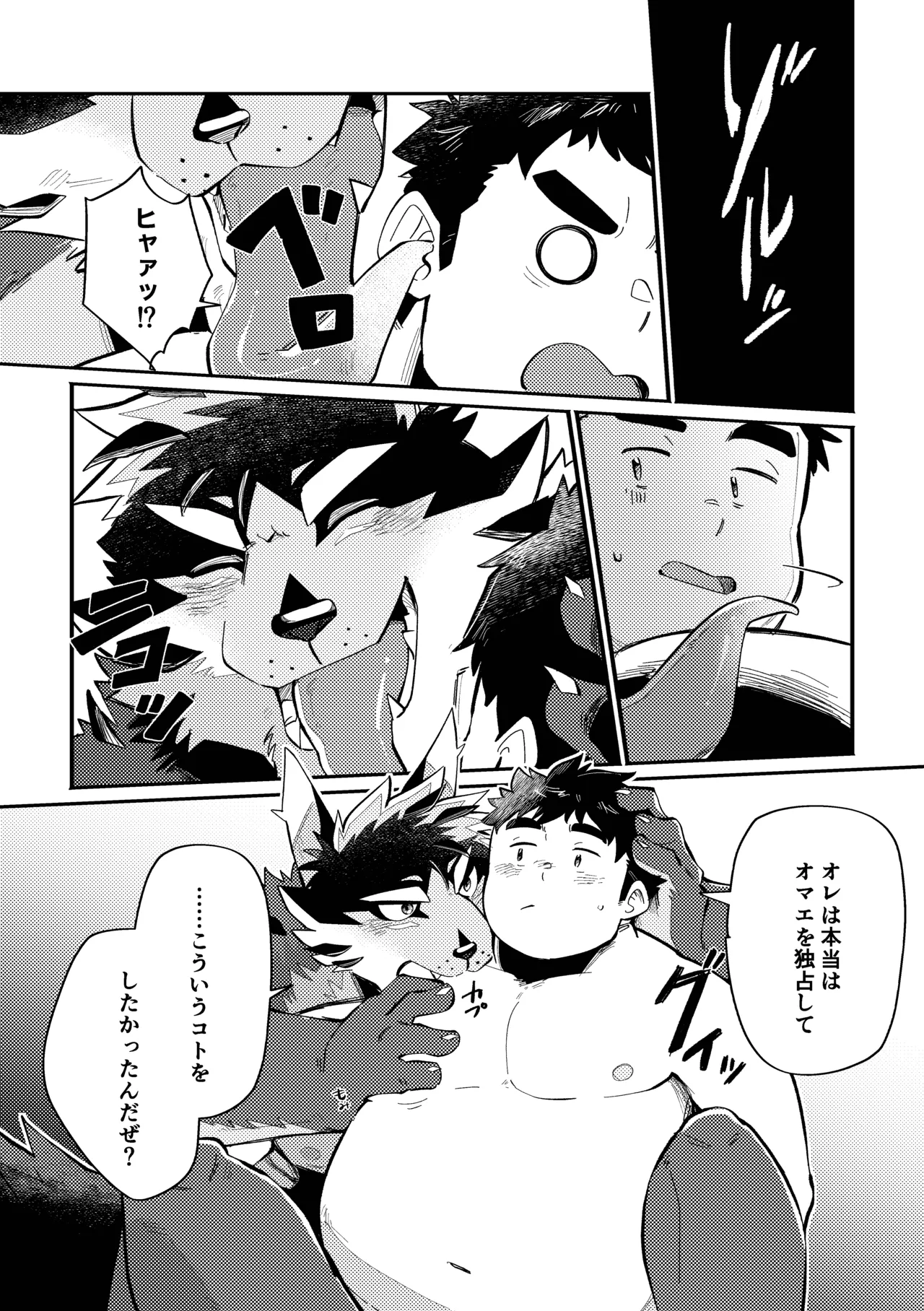 ヒミツドクセンケン×ドクセンヨク page 8 full