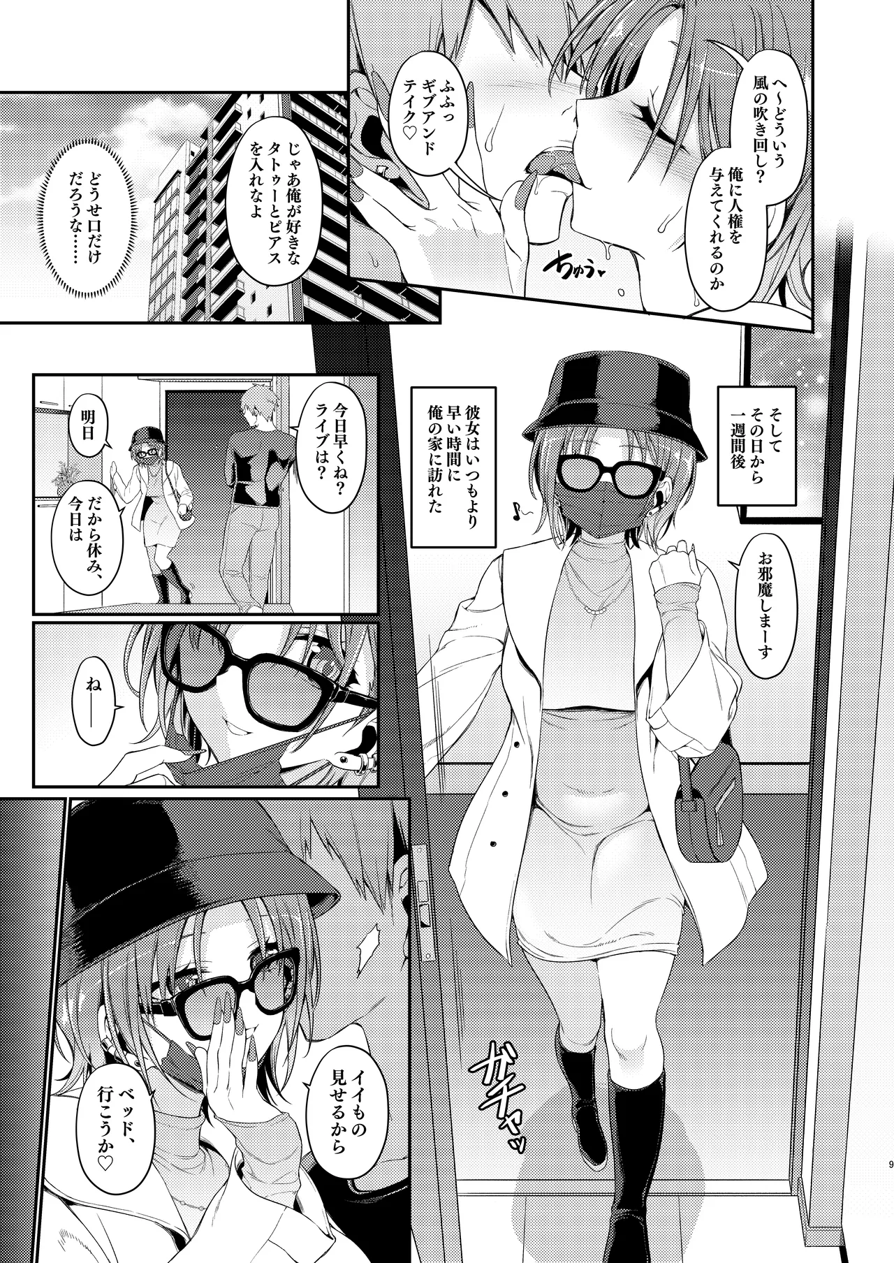 ふふっ、ごめん。ビッチじゃないわ page 9 full