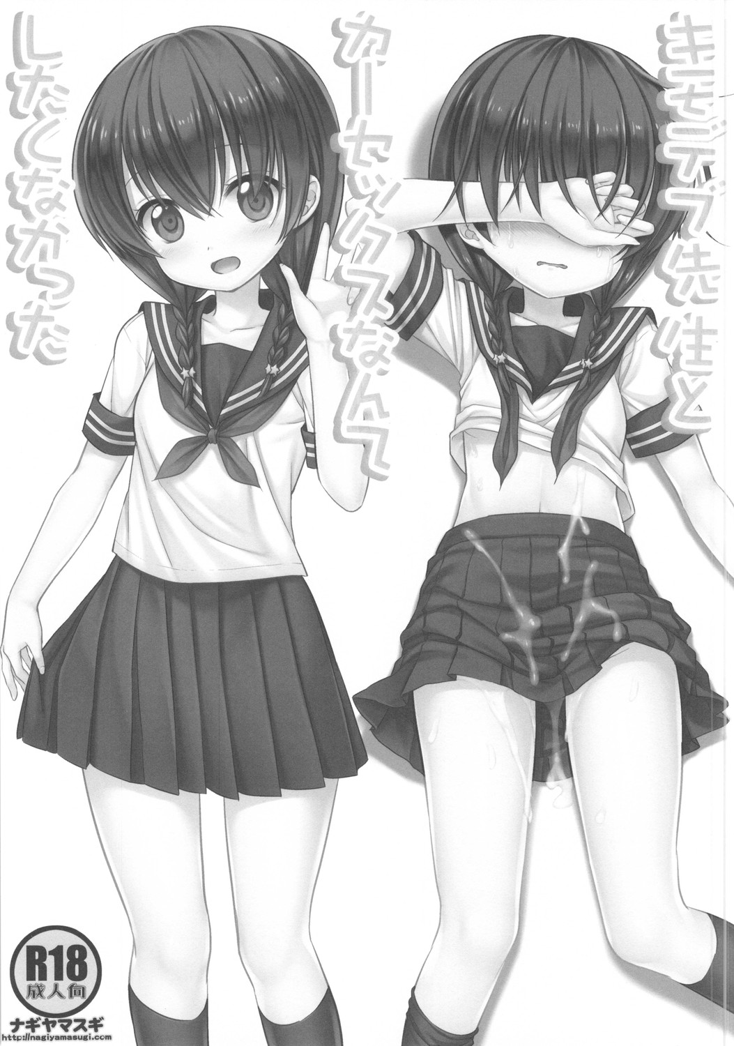 kimodebu sennseito car sex nante shitakunakatta page 2 full