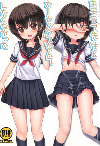 kimodebu sennseito car sex nante shitakunakatta cover
