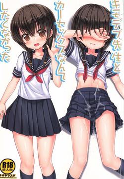 kimodebu sennseito car sex nante shitakunakatta