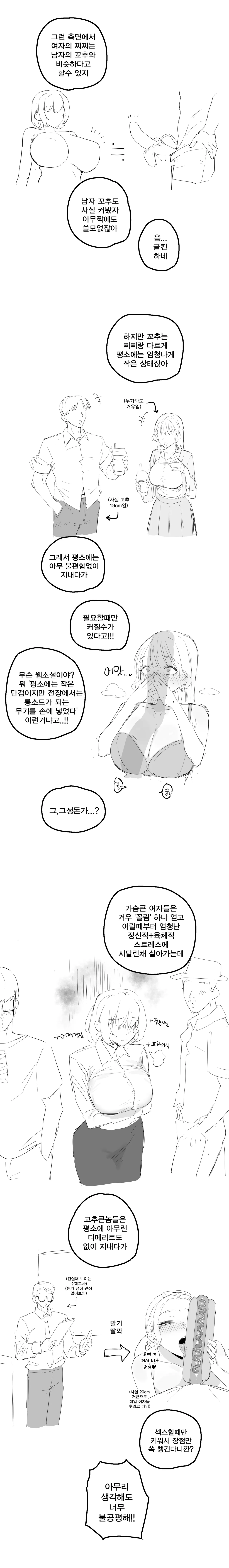 누나가 가슴축소수술 고민하는망가.manhwa page 3 full