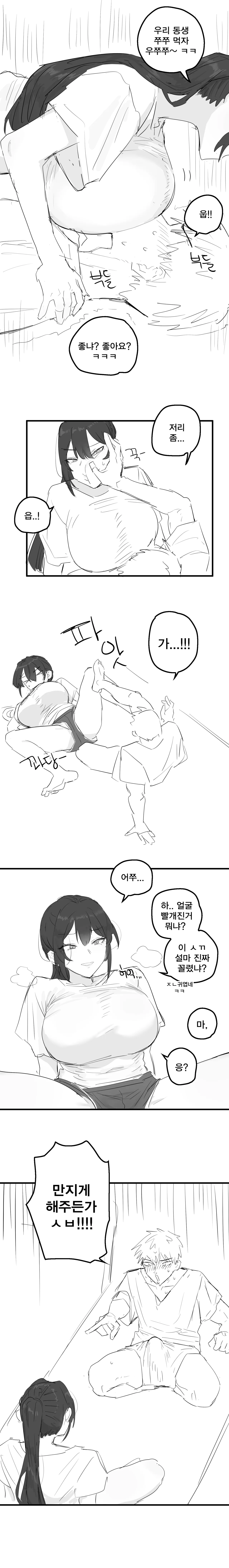 누나가 가슴축소수술 고민하는망가.manhwa page 6 full
