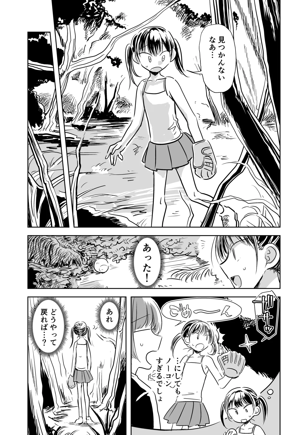 Youka, Sono Go page 5 full