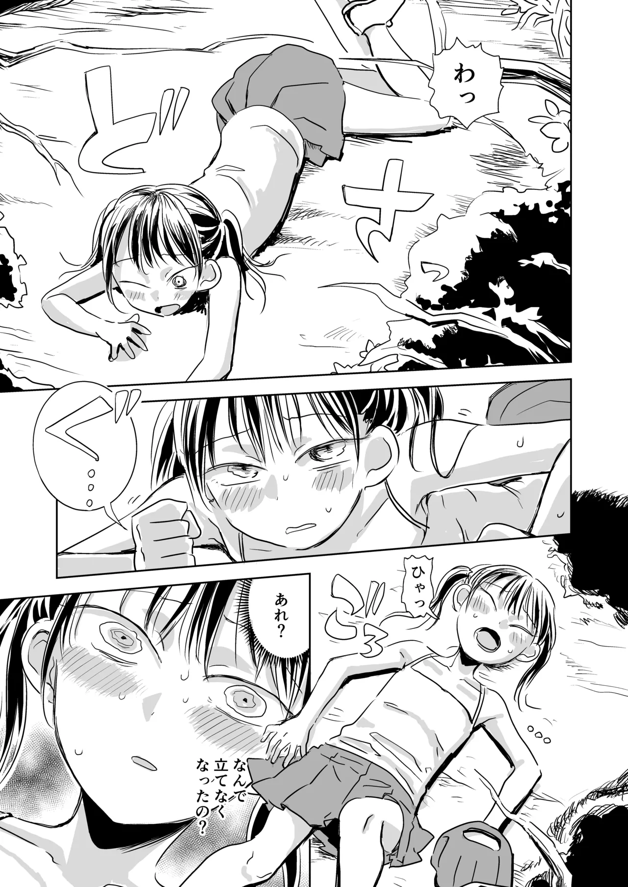 Youka, Sono Go page 7 full