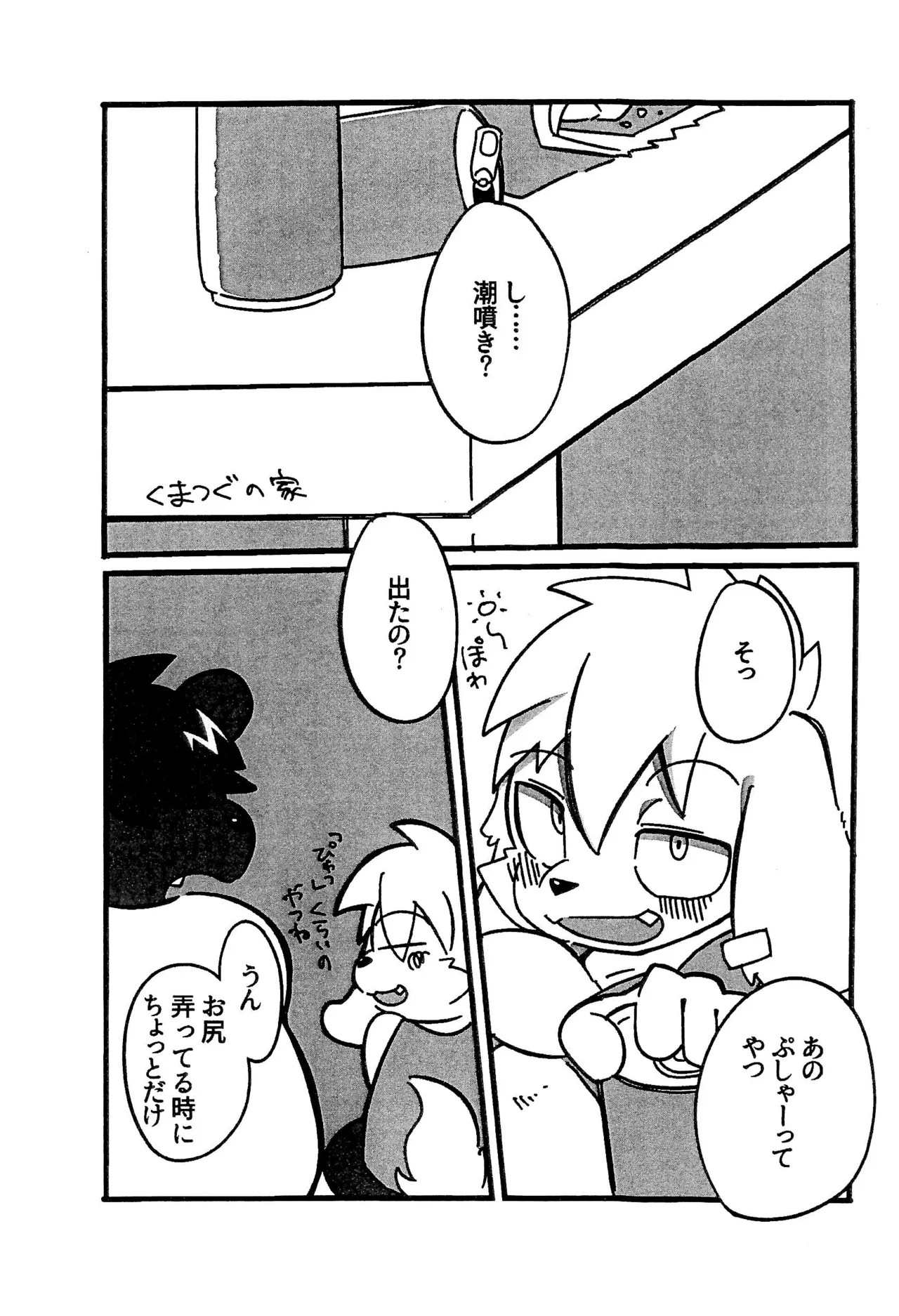 Splaxx!! page 3 full