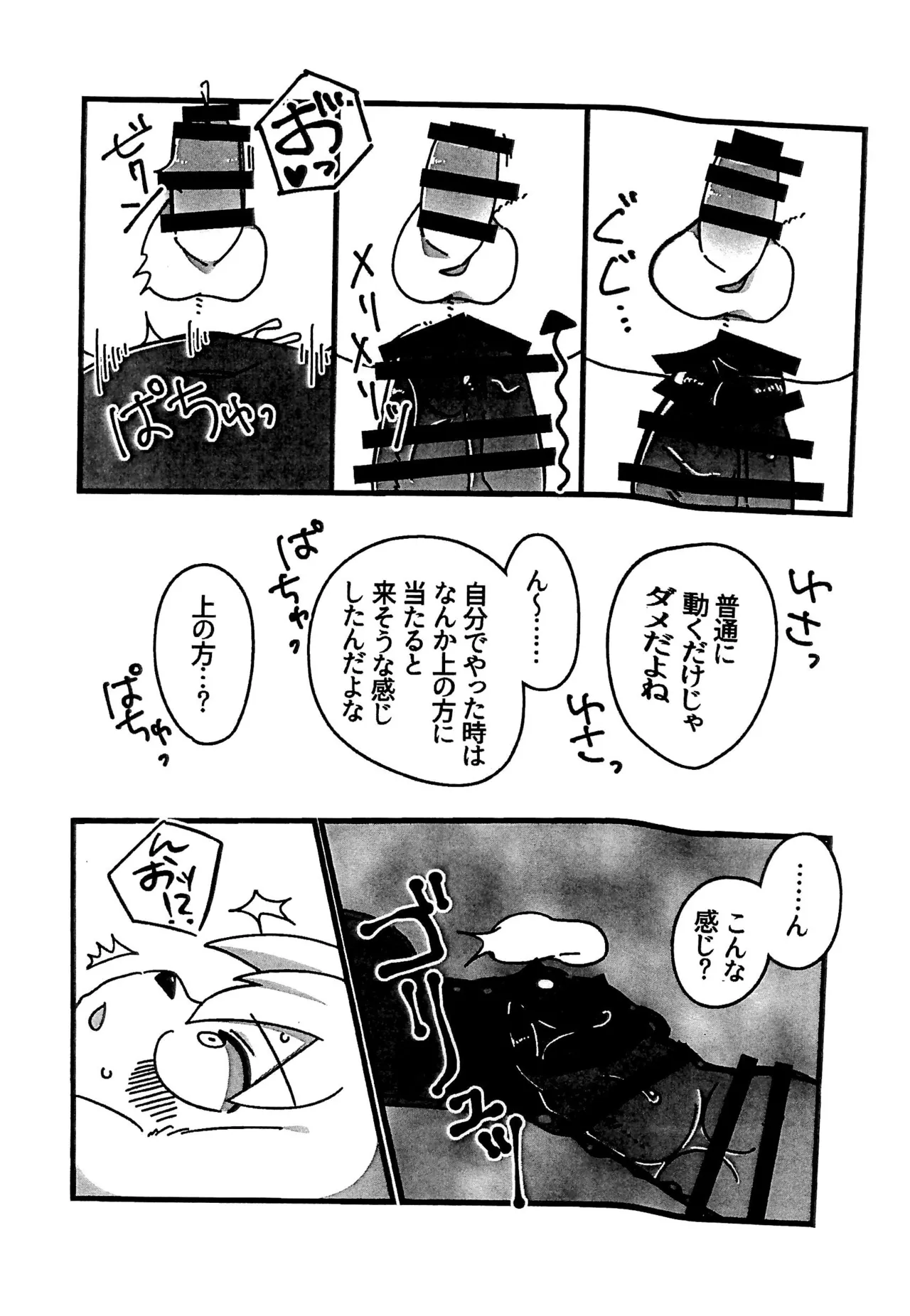 Splaxx!! page 6 full