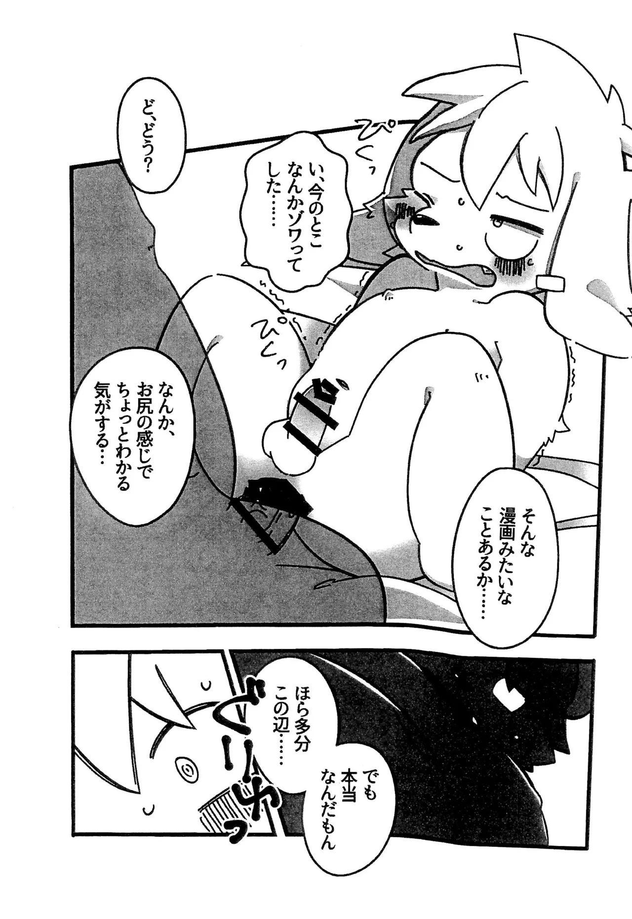 Splaxx!! page 7 full