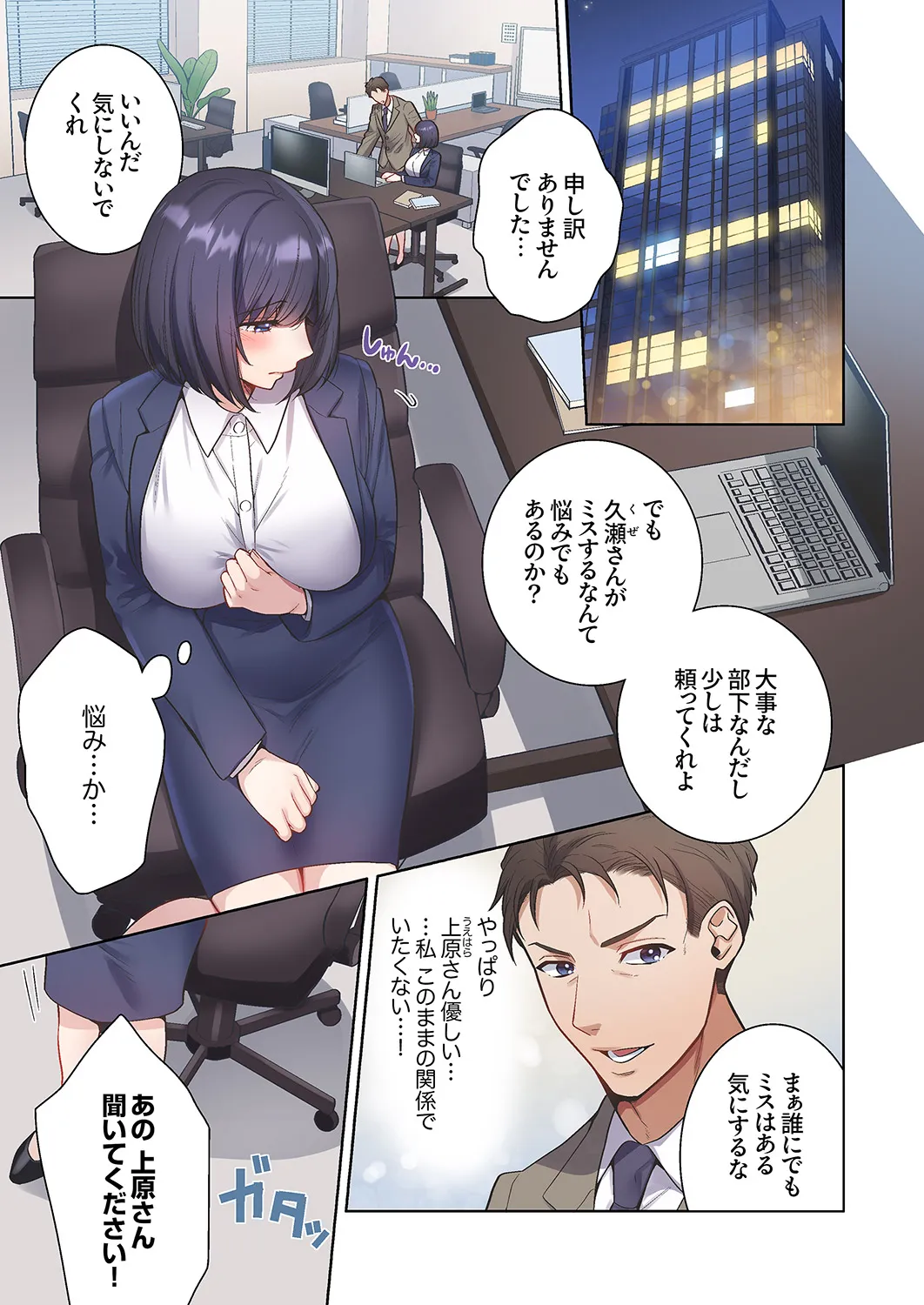「俺のがずっと欲しかったんだろ？」変態上司の止まらない淫語に絶頂し続ける一ヵ月1-10 page 3 full