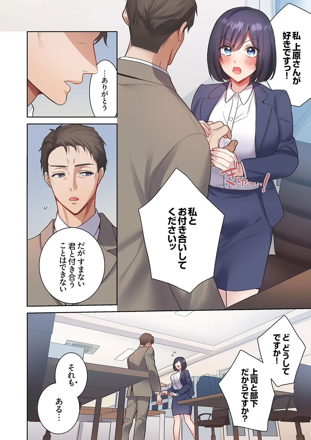 「俺のがずっと欲しかったんだろ？」変態上司の止まらない淫語に絶頂し続ける一ヵ月1-10 page 4 full