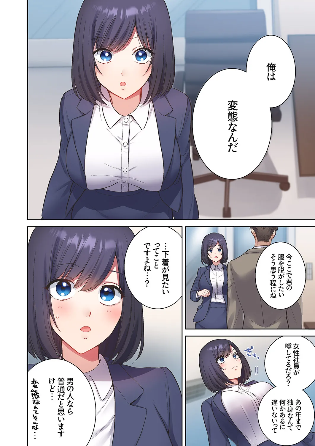 「俺のがずっと欲しかったんだろ？」変態上司の止まらない淫語に絶頂し続ける一ヵ月1-10 page 6 full