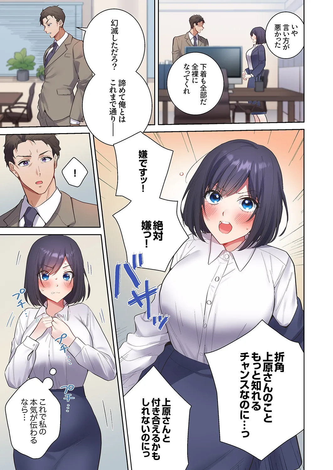 「俺のがずっと欲しかったんだろ？」変態上司の止まらない淫語に絶頂し続ける一ヵ月1-10 page 7 full