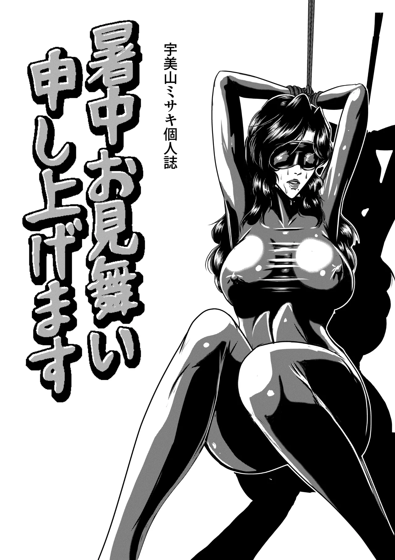 暑中お見舞い申し上げます page 2 full