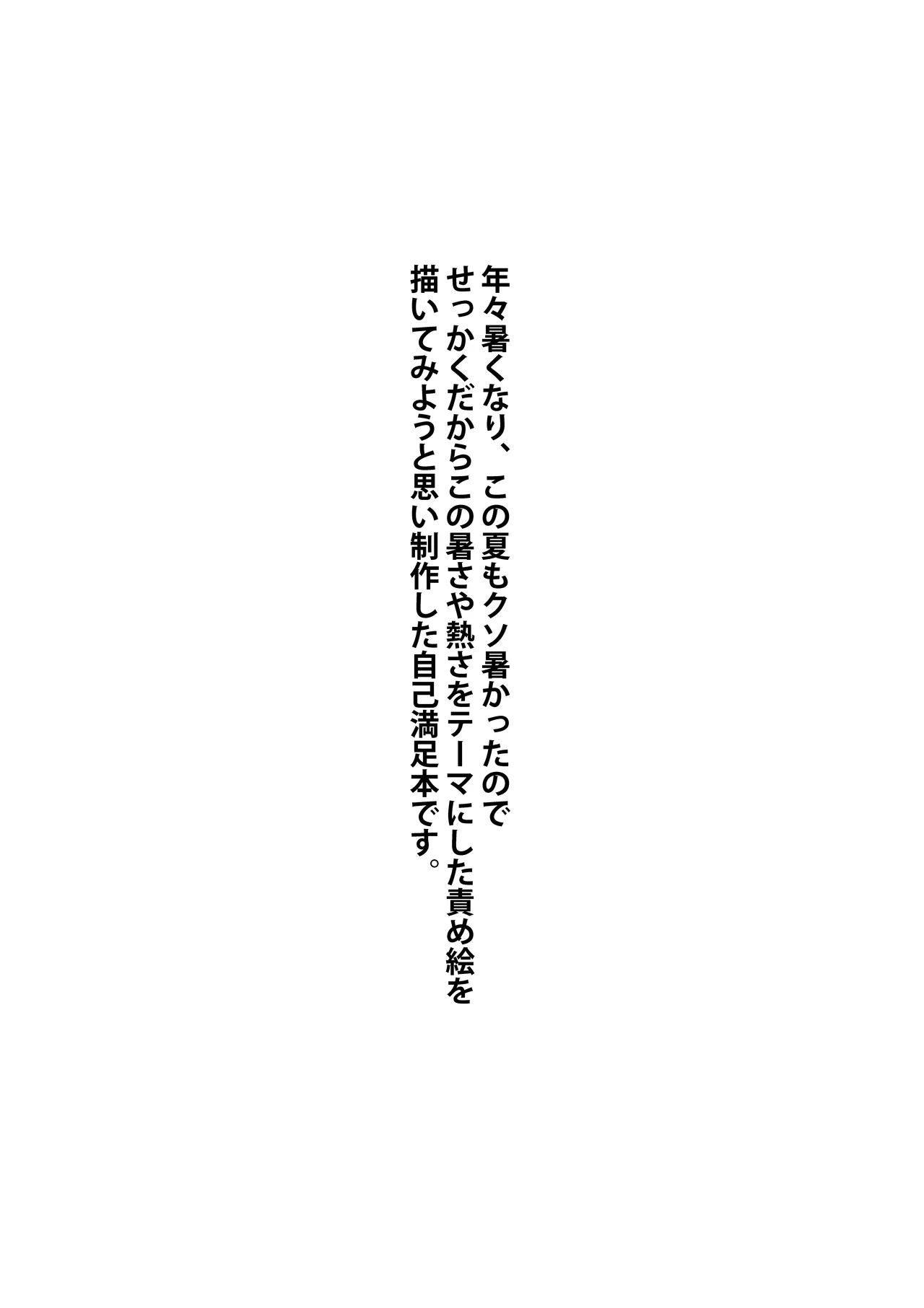 暑中お見舞い申し上げます page 4 full